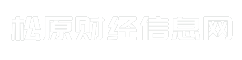 松原财经信息网